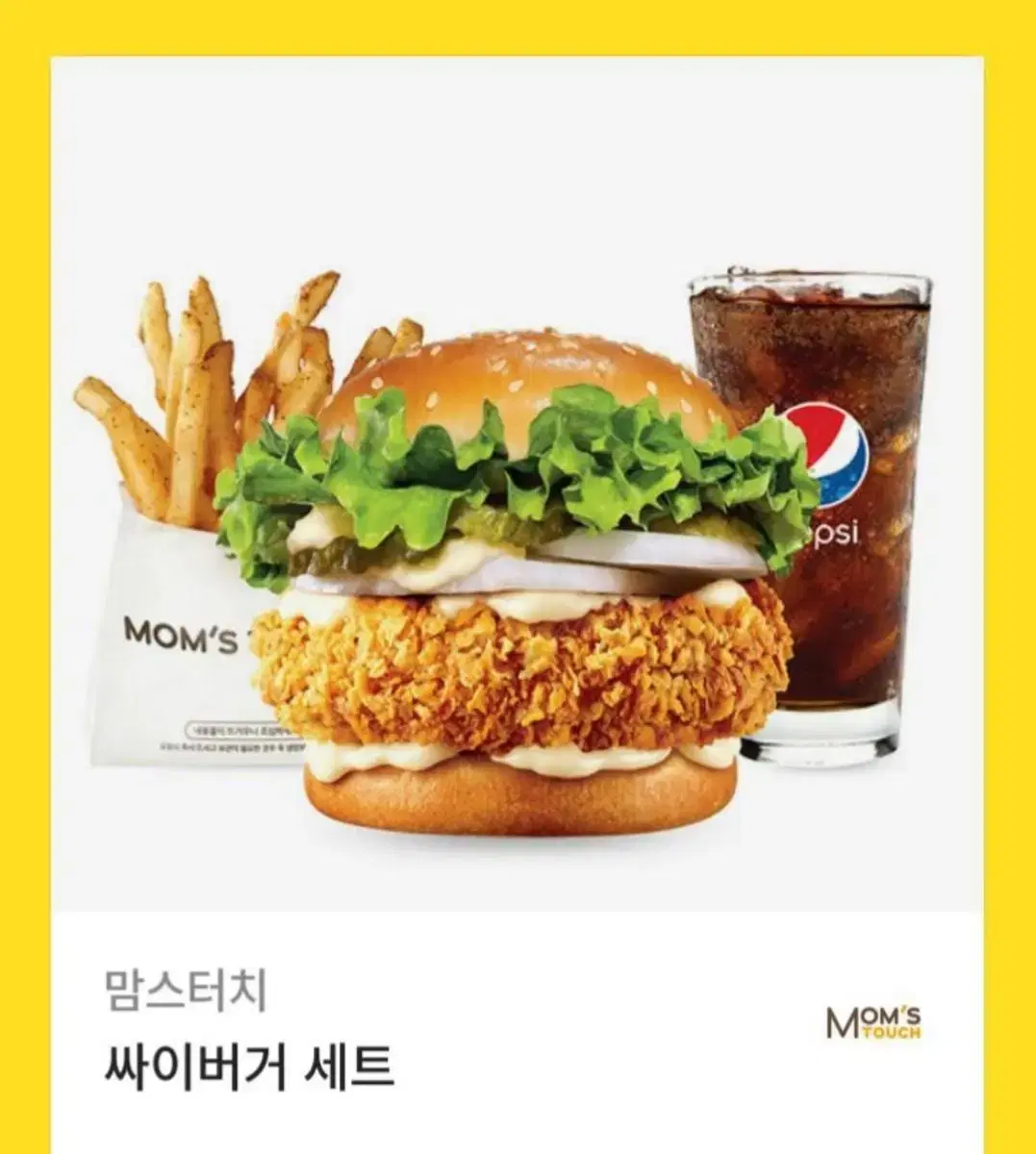 맘스터치 싸이버거 세트